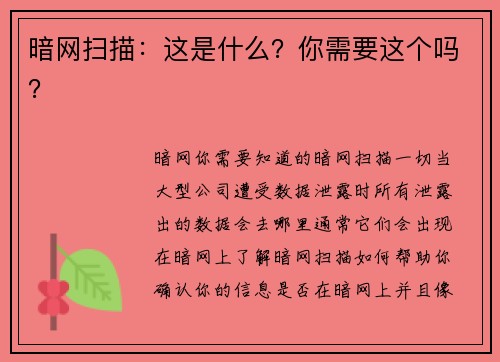暗网扫描：这是什么？你需要这个吗？