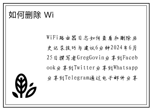 如何删除 Wi