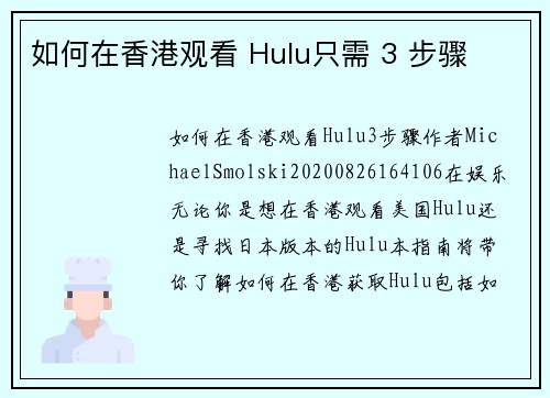 如何在香港观看 Hulu只需 3 步骤